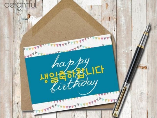 Korean Birthday Cards Printable Instant Download Korean English Happy