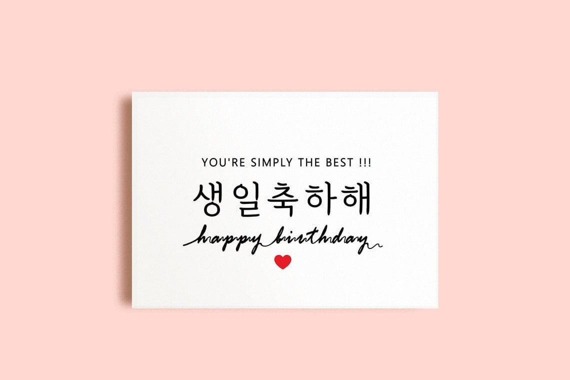 PRINTABLE Korean Birthday Card Hangul Birthday Card Hangeul