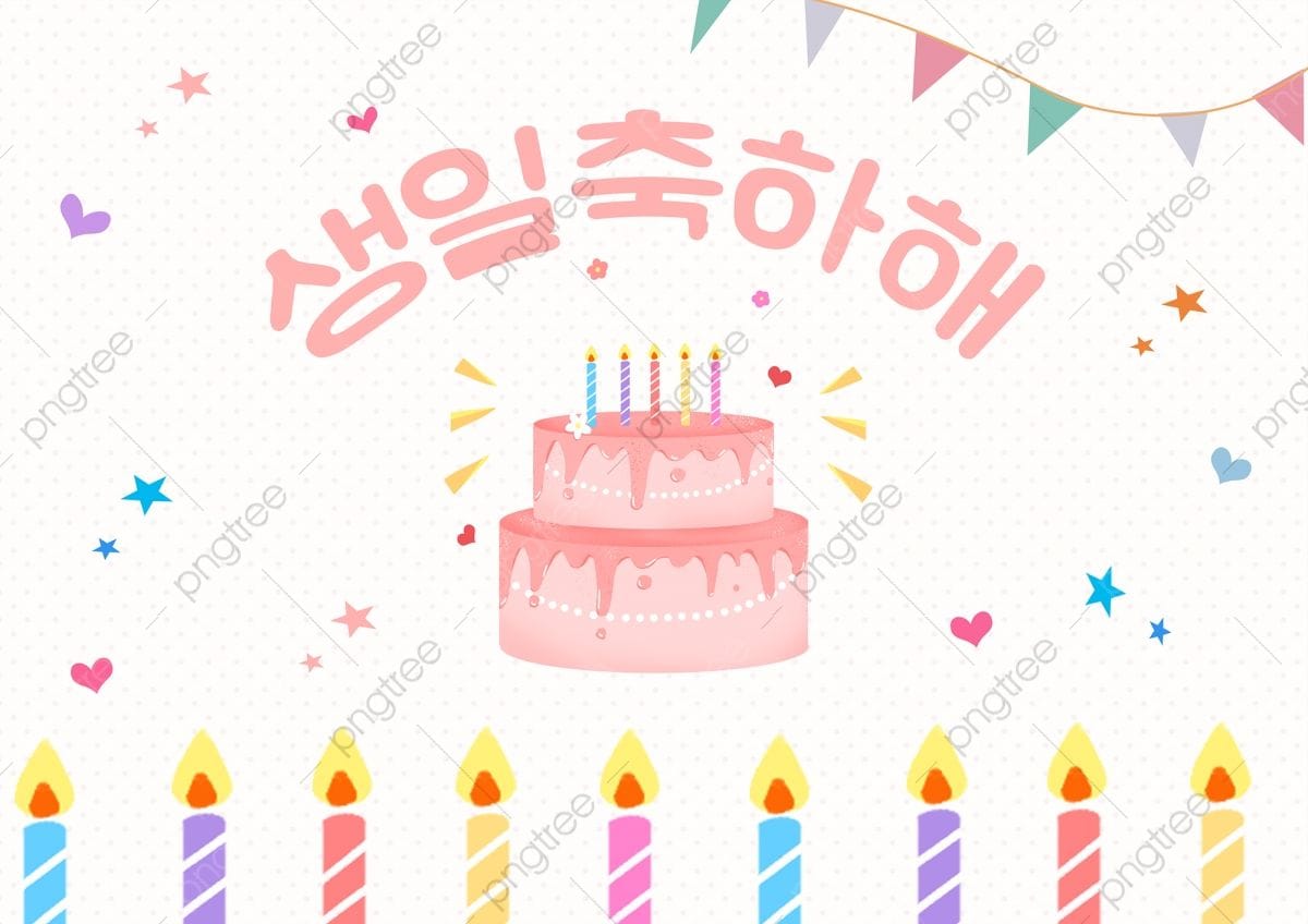 Happy Birthday Korean Card Printable Simple Card Korean Card Youre the