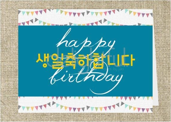 Happy Birthday Card in Korean